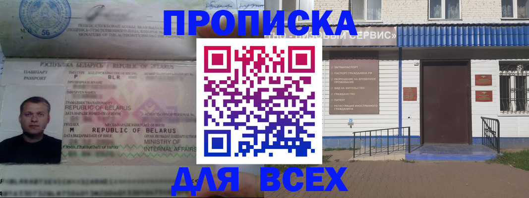 временная прописка в Учалы