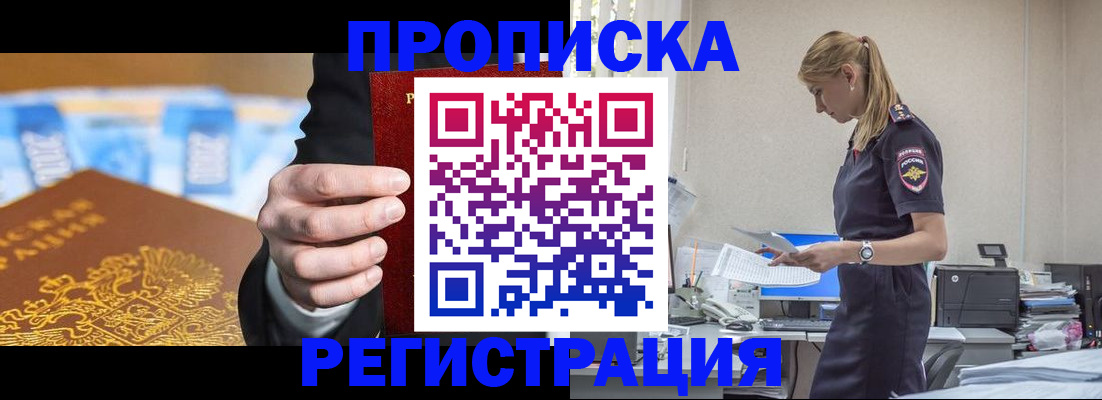 прописка от собственника в Учалы