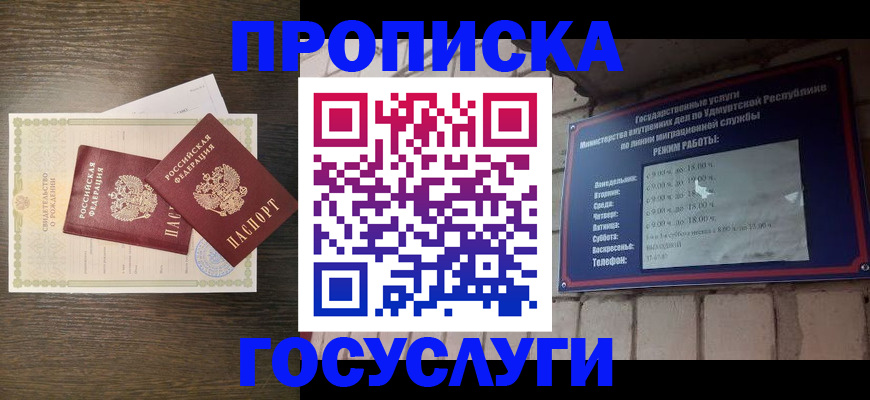 прописка законно в Учалы