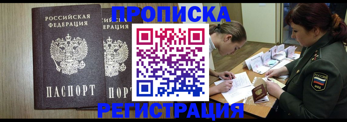 прописка регистрация в Учалы