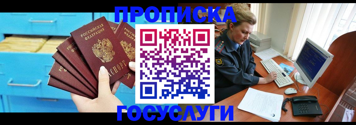 прописка для школы в Учалы